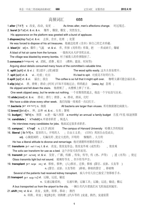 688核心高考词汇