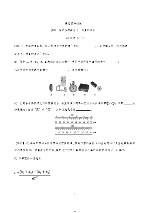 2018秋季学期高中物理人教必修一课后提升训练4.2