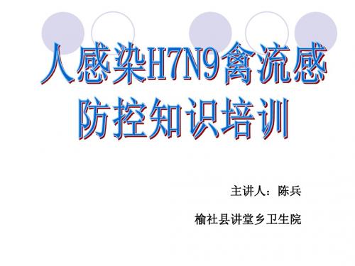 人感染h7n9禽流感防治知识