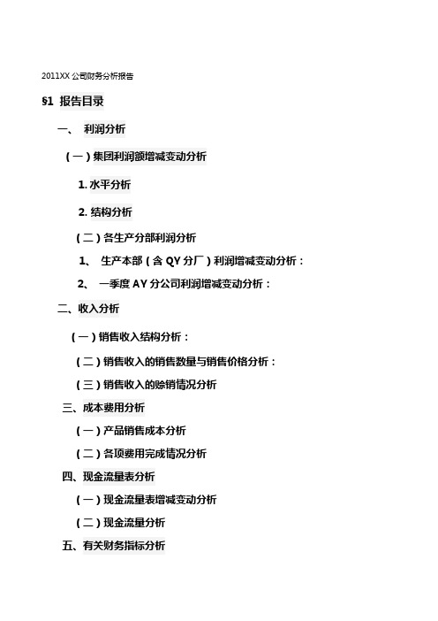 2011年财务分析报告