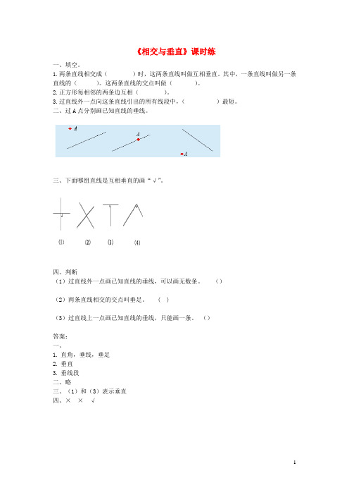 秭归县某小学四年级数学上册二线与角相交与垂直练习题北师大版