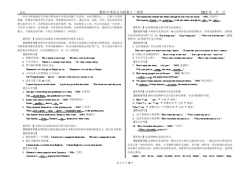 聚焦中考同义句转换十二类型(资料型)--可打印