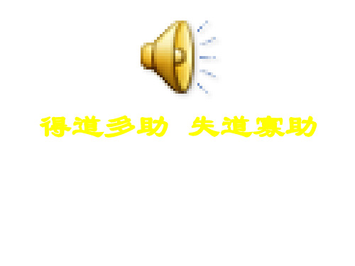 九年级语文孟子两章10(201912)