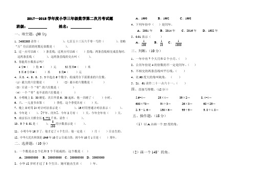 —2018青岛版五四制三年级下册数学期中考试题