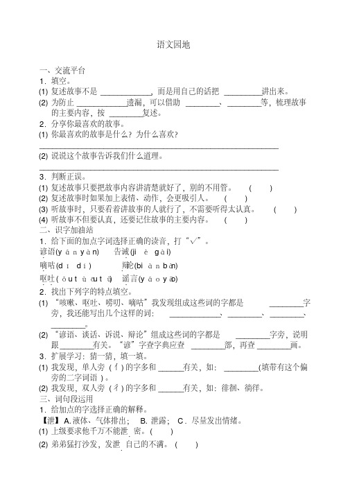 【精选】部编版三年级下册语文语文园地八配套训练题及答案