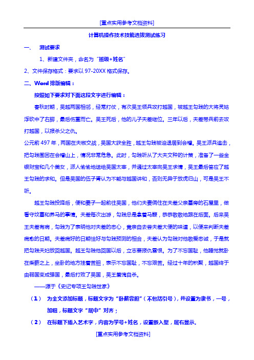 [实用参考]office办公软件上机操作练习题.doc