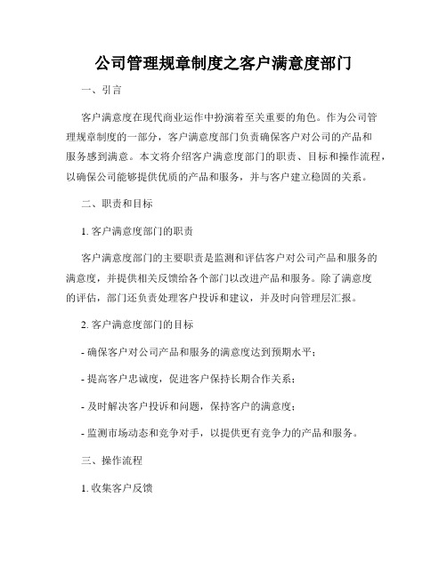 公司管理规章制度之客户满意度部门