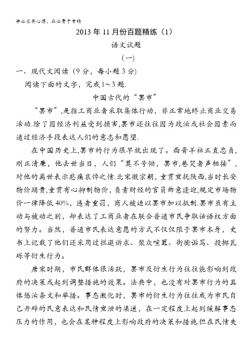 2013年11月份百题精练(1)语文含答案