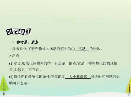 (新课标)2016版高考物理大一轮复习第一章第1讲描述(精)