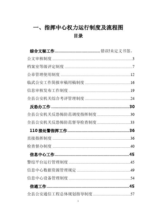 指挥中心权力运行制度及流程图