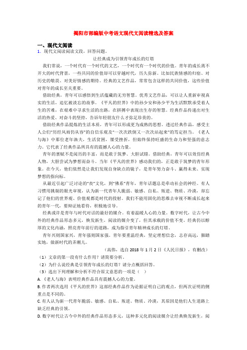 揭阳市部编版中考语文现代文阅读精选及答案