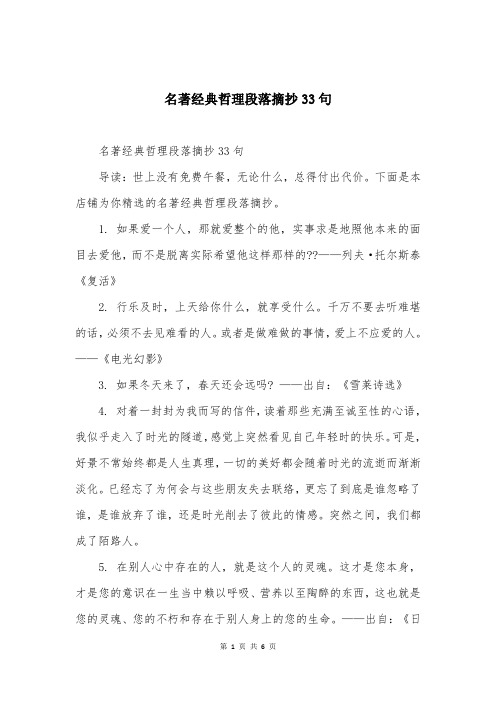 名著经典哲理段落摘抄33句