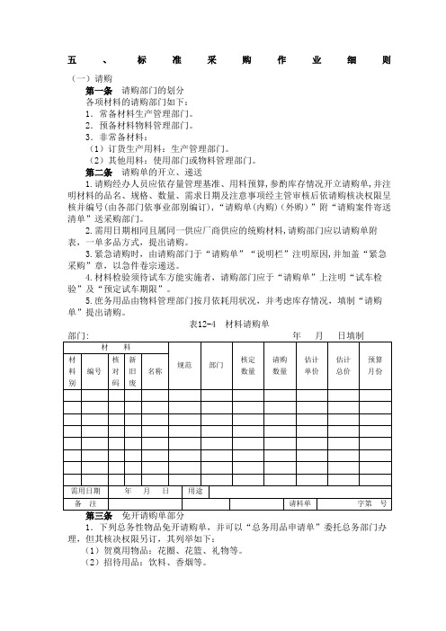 标准采购作业细则