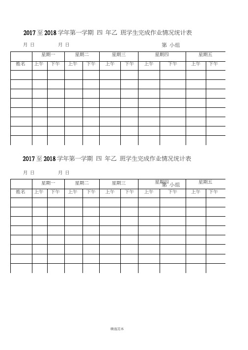 学生完成作业情况登记表