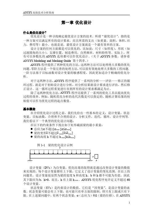 ANSYS高级分析技术指南