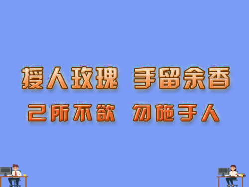 论语卫灵公十五有一段对话子贡问曰有一言而可以2021精选PPT