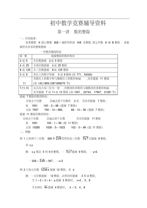 初一数学竞赛辅导