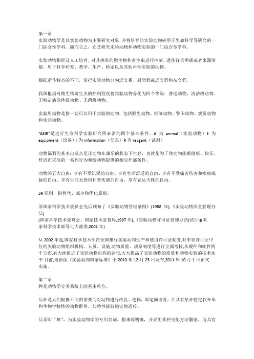 实验动物学复习重点