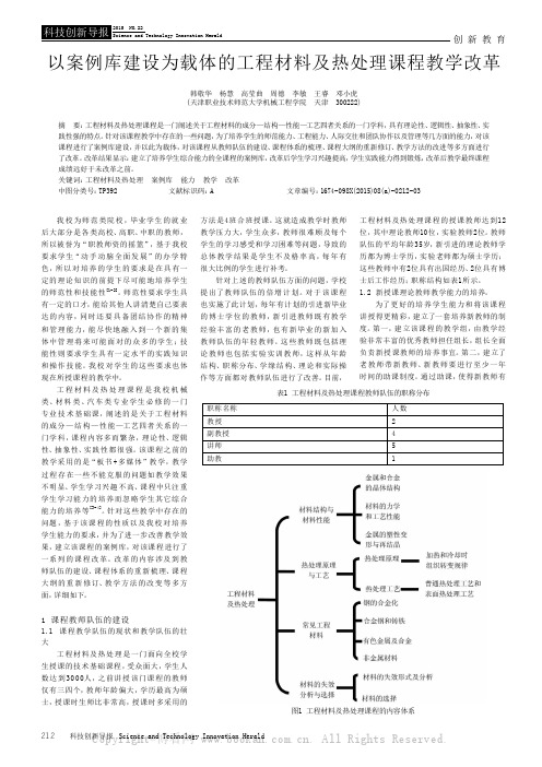 以案例库建设为载体的工程材料及热处理课程教学改革