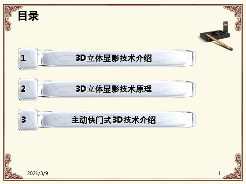 3D基础知识介绍PPT课件