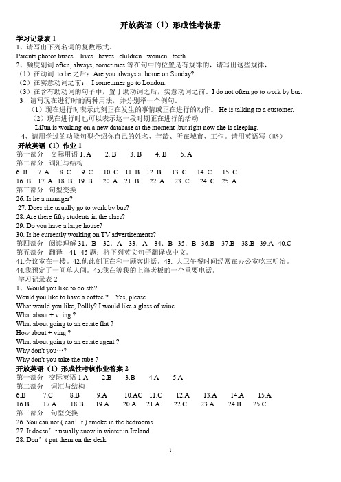 开放英语1形成性考核册答案.doc