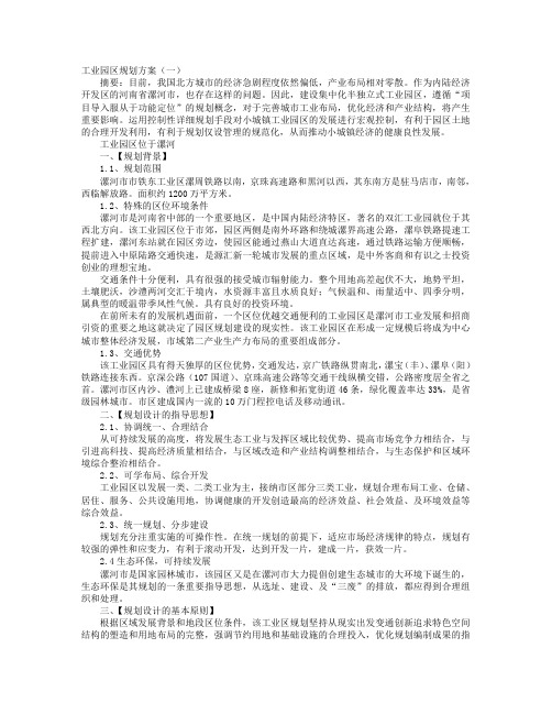 工业园区规划方案