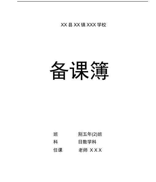 北师大版小学数学五年下册全册教案(完整版)