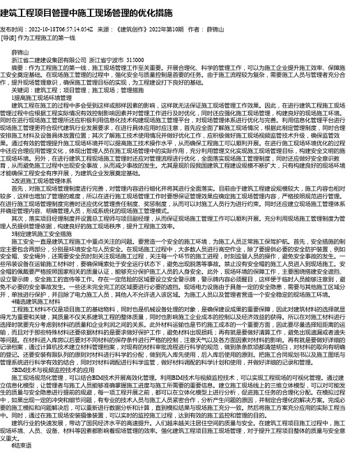 建筑工程项目管理中施工现场管理的优化措施_68