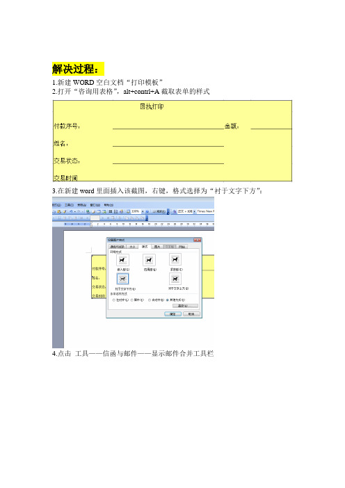 批量打印回执--解决步骤