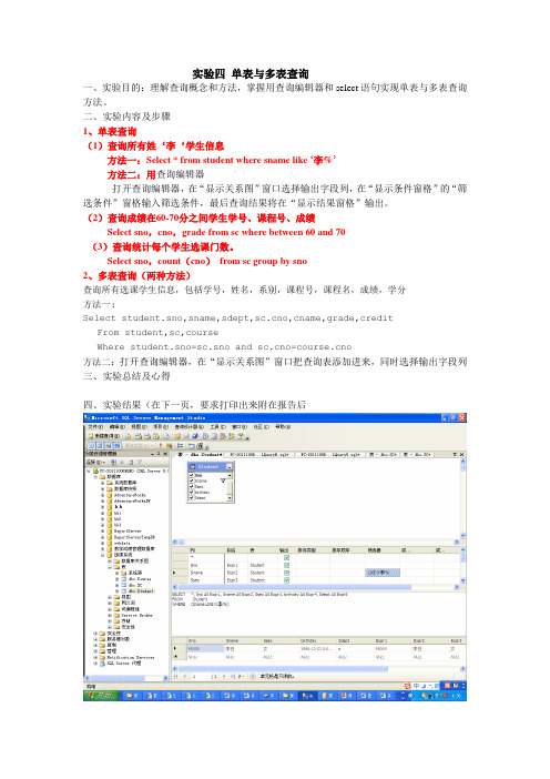 实验四 单表与多表查询