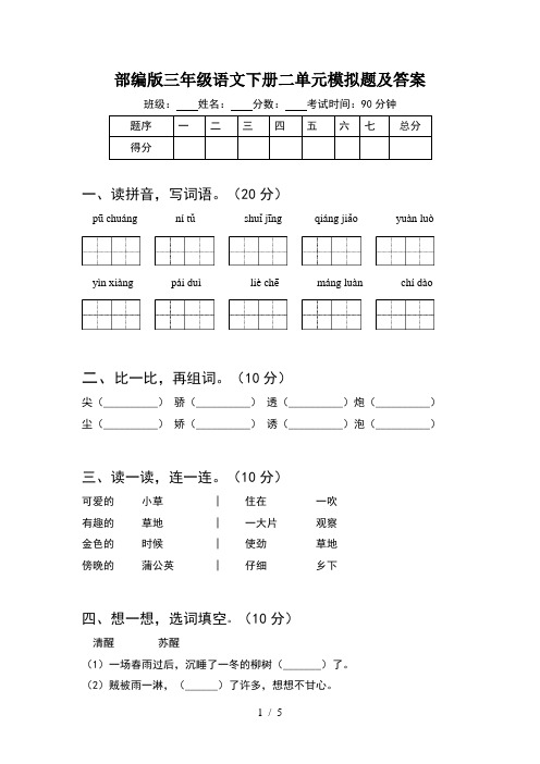 部编版三年级语文下册二单元模拟题及答案