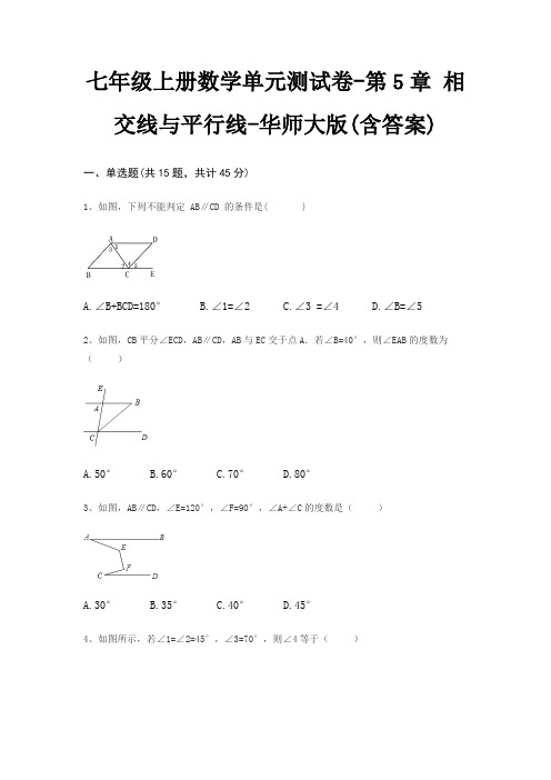 七年级上册数学单元测试卷-第5章 相交线与平行线-华师大版(含答案)