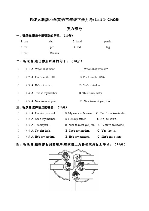 月考(Unit 1--2)(试题)-2023-2024学年人教PEP版英语三年级下册 (6)