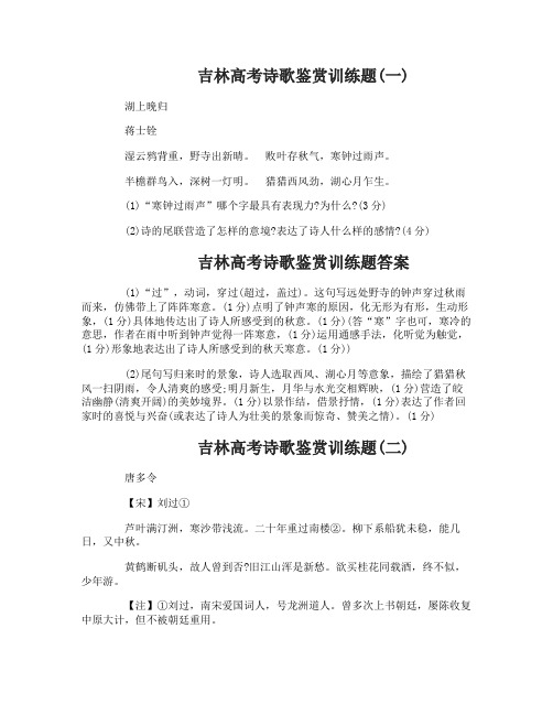 吉林高考诗歌鉴赏训练题及答案