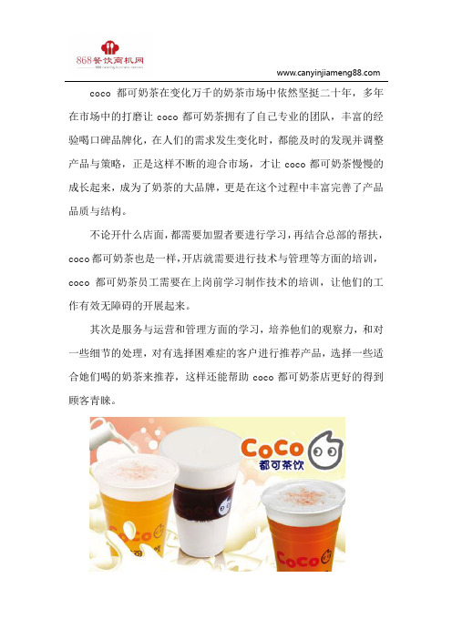 coco奶茶加盟为什么值得选择