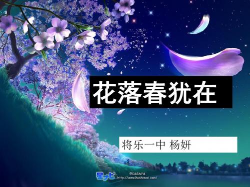 命题作文“花落春犹在”写作指导 PPT课件