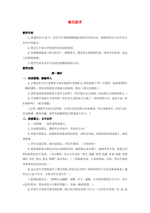 一年级语文下册案 春天的手教案 北师大版