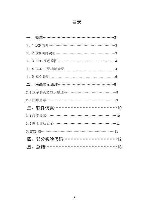 基于Proteus仿真的12864液晶的显示