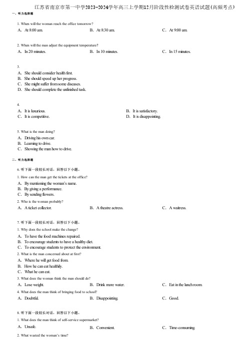 江苏省南京市第一中学2023-2024学年高三上学期12月阶段性检测试卷英语试题(高频考点)