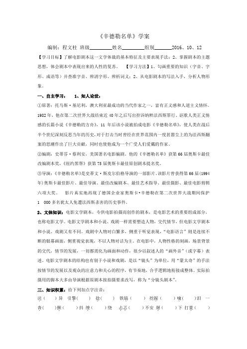 浙江省台州市蓬街私立中学苏教版语文必修四 第二专题《辛德勒名单》学案(学生版) 