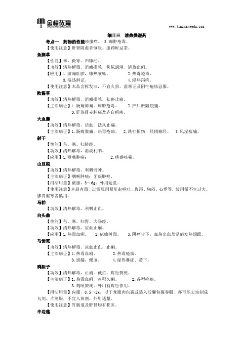 2018年中医执业医师综合笔试知识点(50)