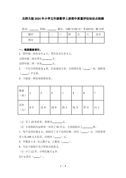 北师大版2024年小学五年级数学上册期中质量评估知识点检测