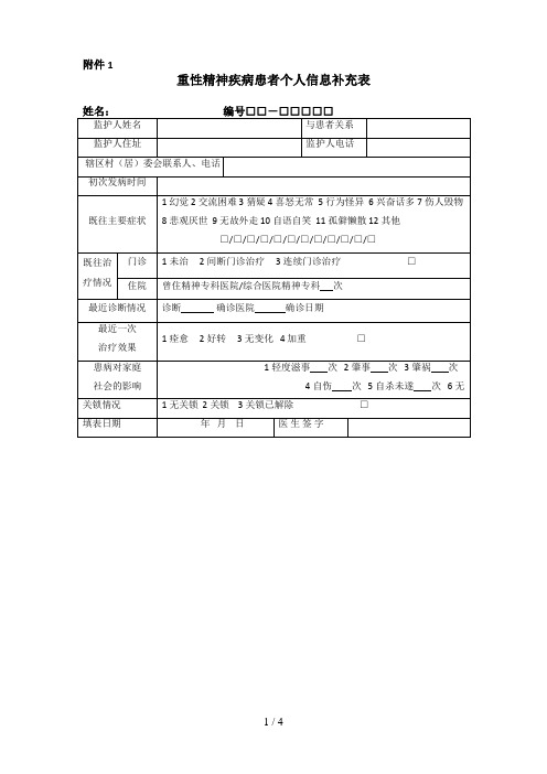 精神病随访记录表