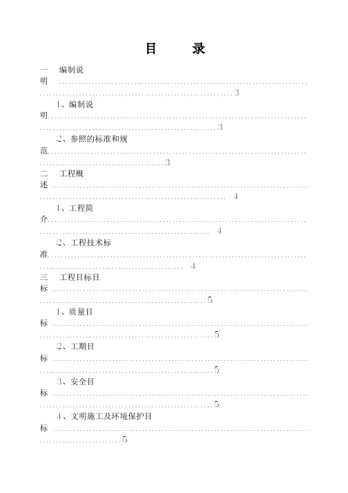 市政配套工程施工组织设计