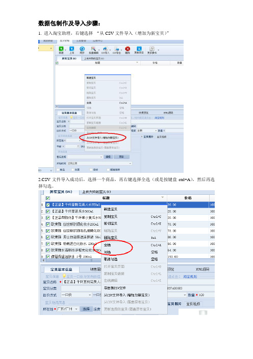 数据包制作及导入步骤