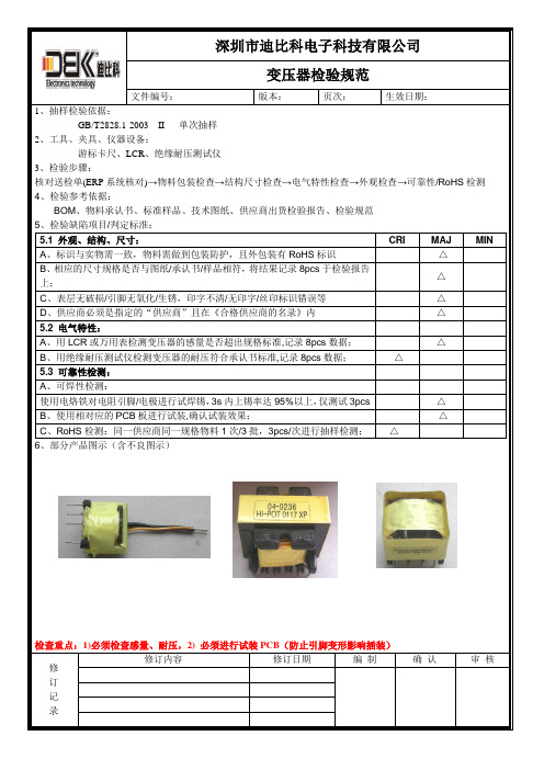 变压器类检验规范