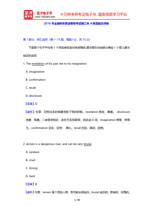 2016年全国职称英语等级考试理工类A级真题及详解【圣才出品】