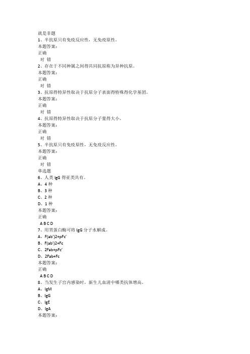 上海交通大学医学院《医学免疫学》在线作业答案