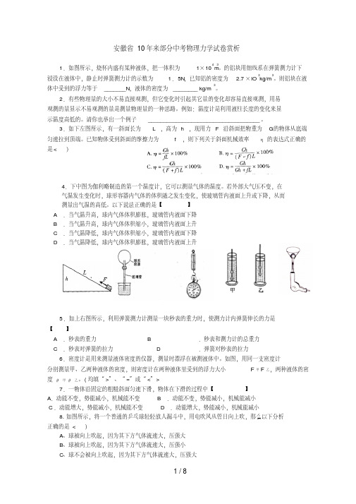 安徽省来部分中考物理力学历真题赏析