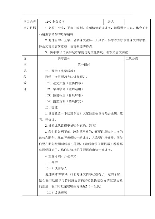 六年级上册语文教案-11.2 荆公改字-
